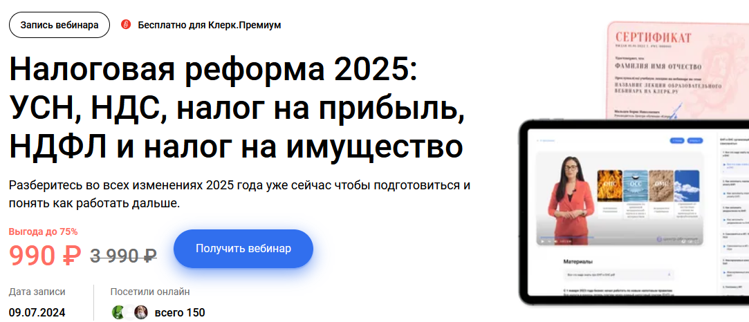[Н. Самкова] Налоговая реформа 2025_ УСН, НДС, нал_0.png